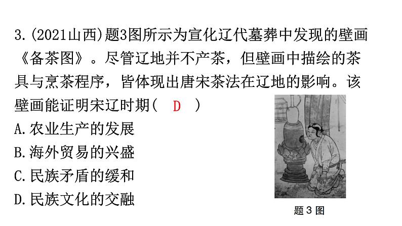 中考历史复习专项训练三史料实证课件第5页