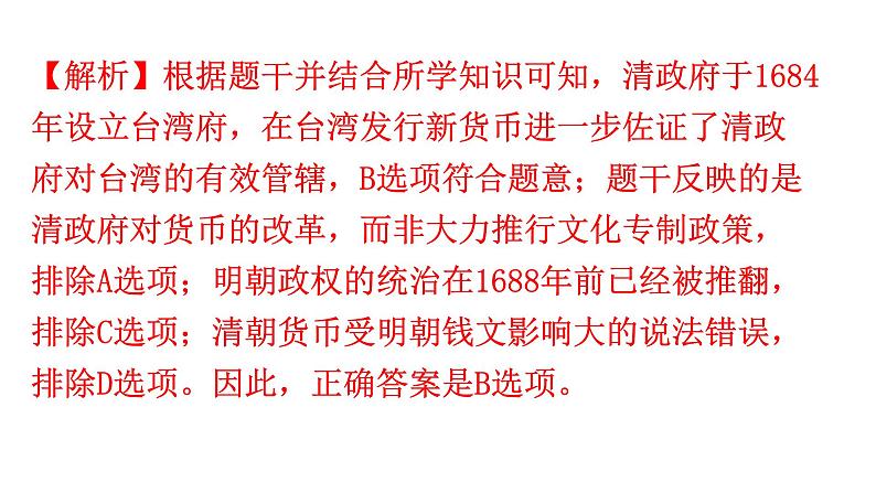 中考历史复习专项训练三史料实证课件第7页