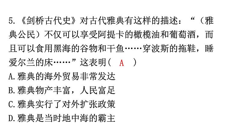 中考历史复习专项训练三史料实证课件第8页