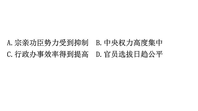 中考历史复习专项训练三图表数据型选择题课件04