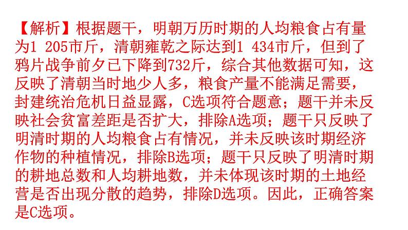 中考历史复习专项训练三图表数据型选择题课件07