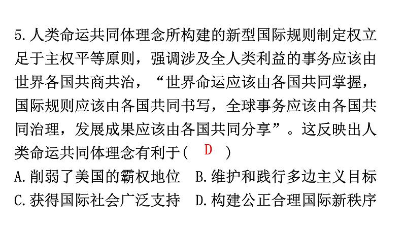 中考历史复习专项训练四人类命运共同体课件06