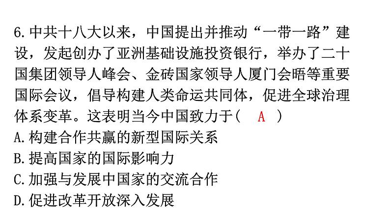 中考历史复习专项训练四人类命运共同体课件07