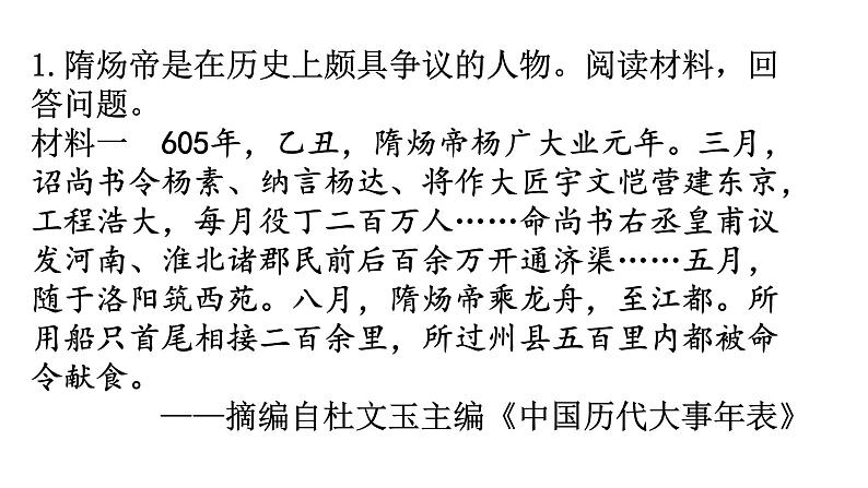 中考历史复习专项训练四文字型材料题课件02