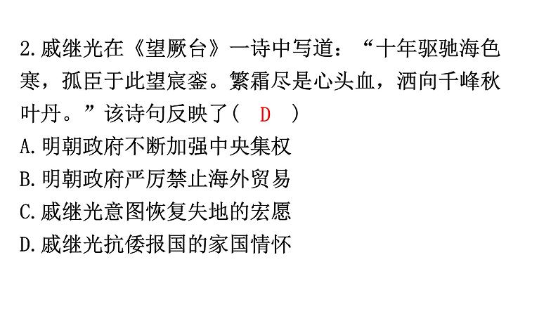 中考历史复习专项训练五家国情怀课件第4页