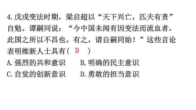 中考历史复习专项训练五家国情怀课件第6页