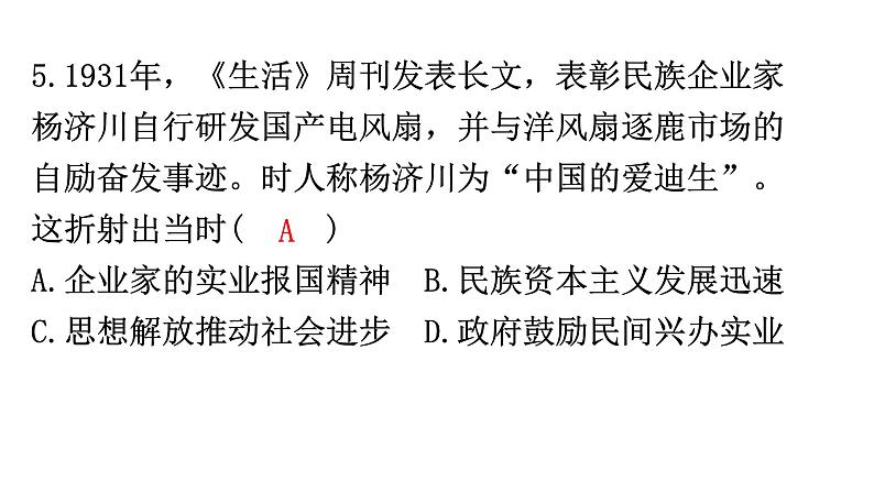 中考历史复习专项训练五家国情怀课件第7页