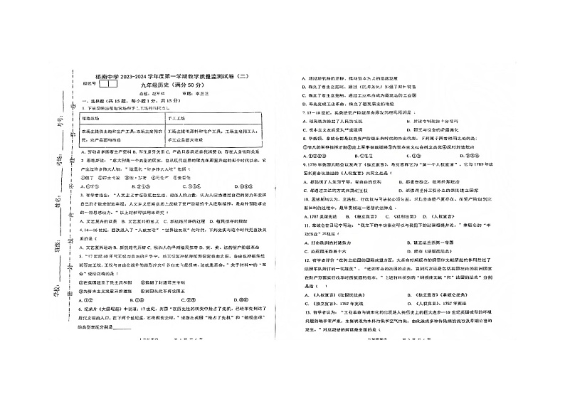 甘肃省天水市秦安县桥南初级中学2023-2024学年九年级上学期11月期中历史试题01