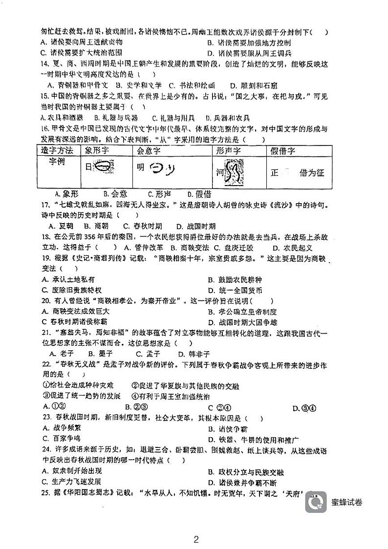 广东省河源市龙川县铁场中学2023-2024学年七年级上学期11月期中历史试题02