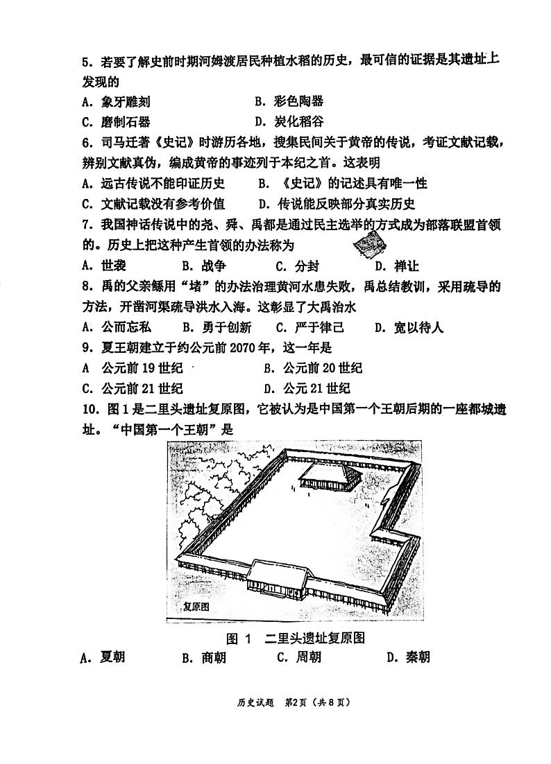 福建省福州市福清市2023-2024学年七年级上学期11月期中历史试题(1)02