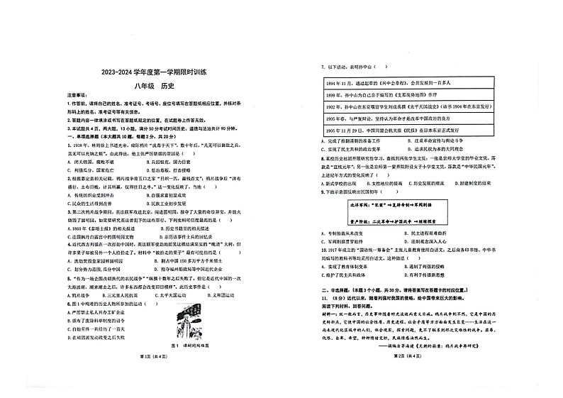内蒙古自治区鄂尔多斯市伊金霍洛旗2023-2024学年八年级上学期11月期中历史试题(1)第1页