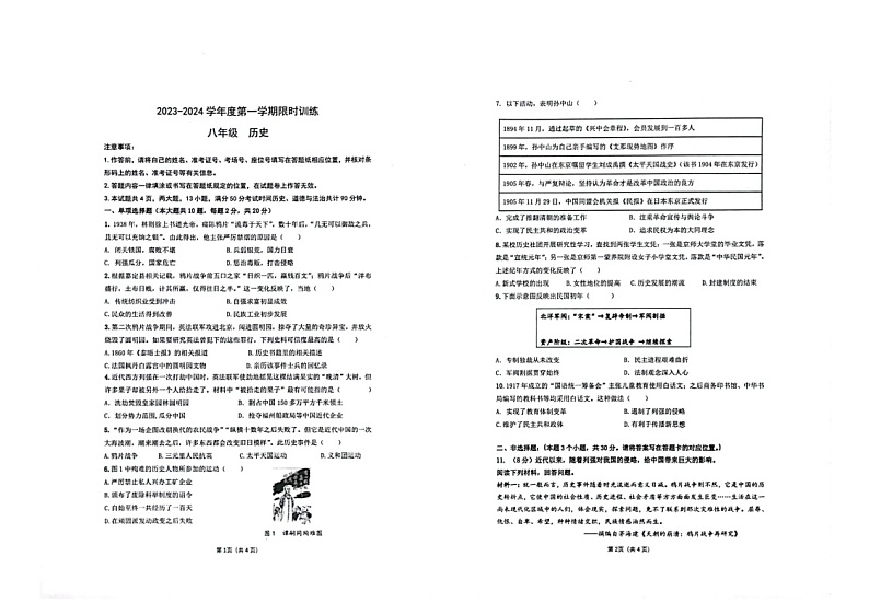 内蒙古自治区鄂尔多斯市伊金霍洛旗2023-2024学年八年级上学期11月期中历史试题第1页