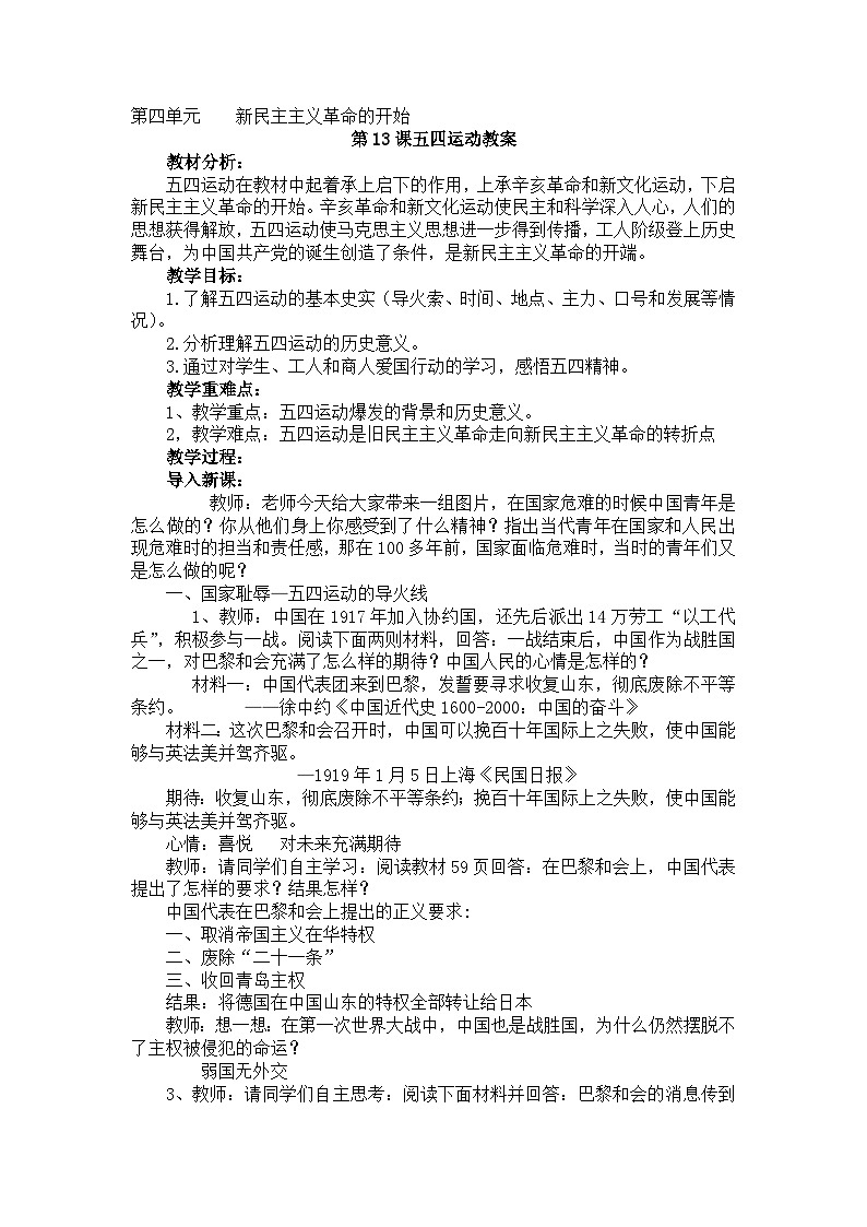 第13课 五四运动 公开课教案01