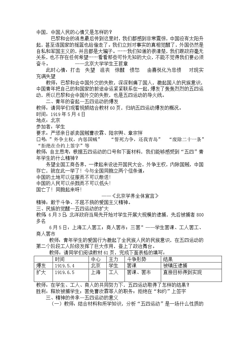 第13课 五四运动 公开课教案02