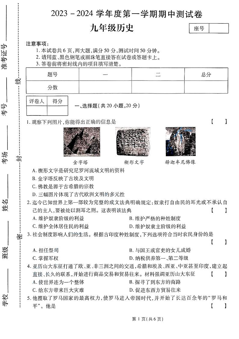 2023-2024河南省南阳市南召县九上历史试卷及答案01