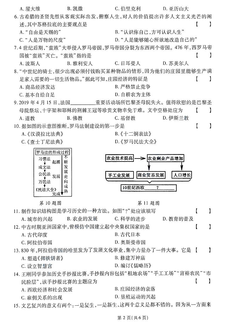 2023-2024河南省南阳市南召县九上历史试卷及答案02