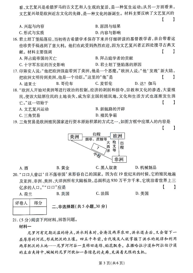 2023-2024河南省南阳市南召县九上历史试卷及答案03