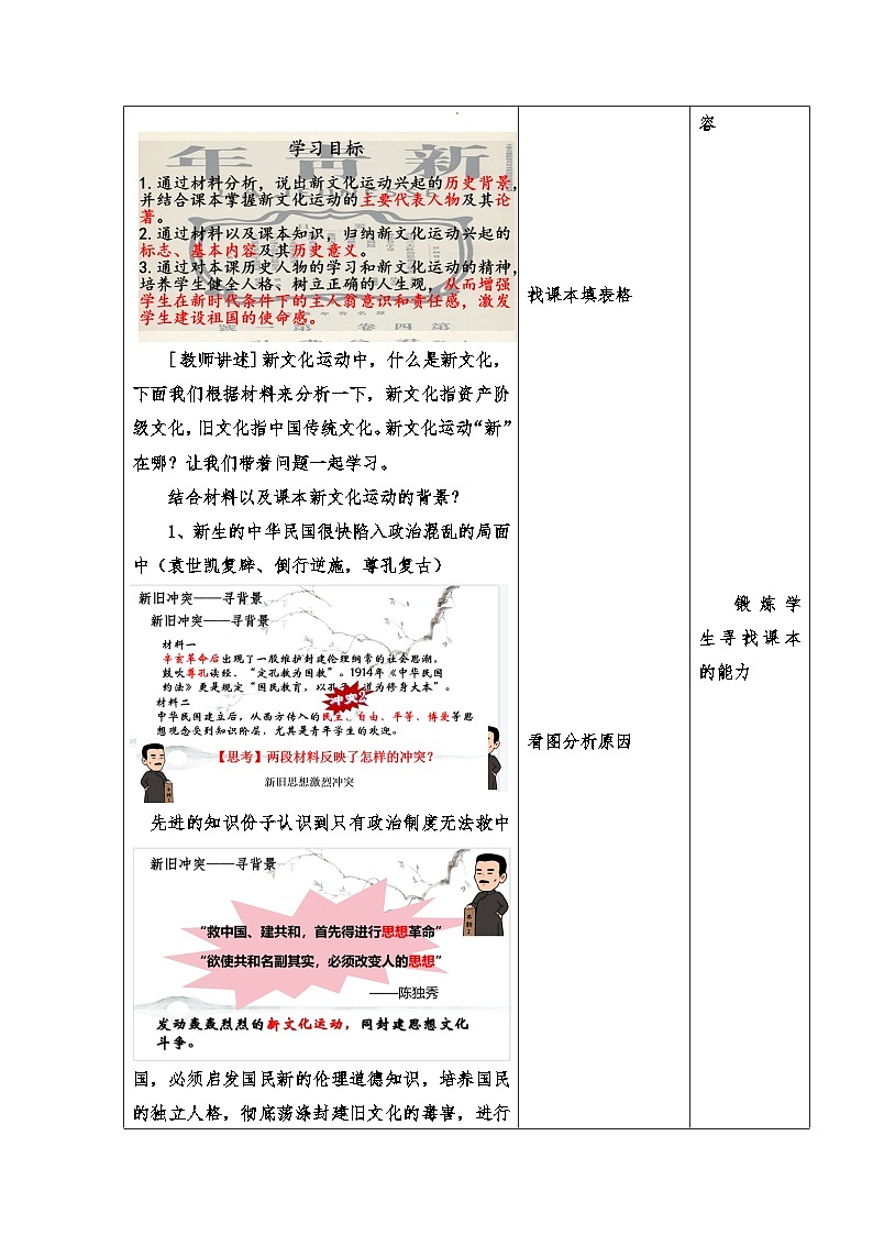 第12课 新文化运动 教案教学设计 八年级历史上学期03