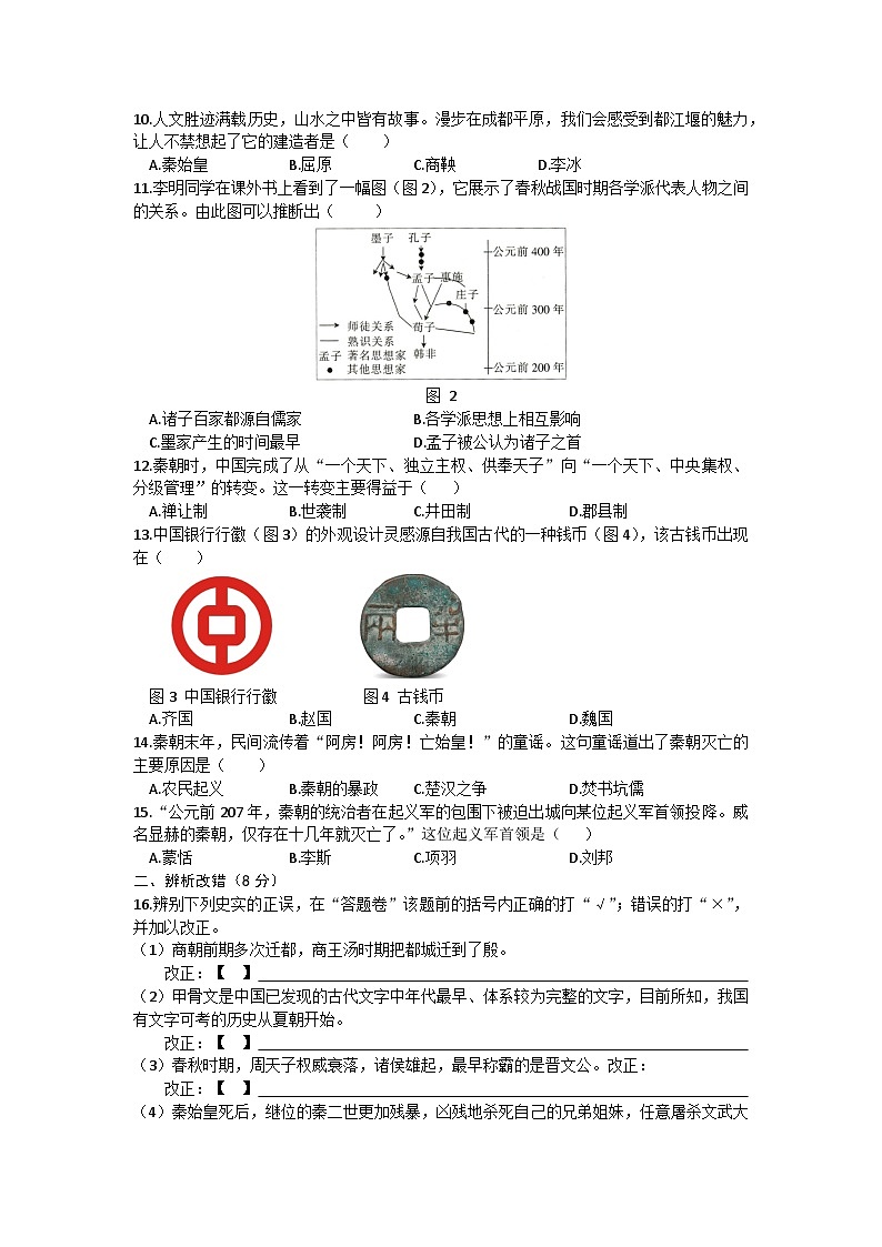 安徽省宿州市灵璧县尹集初级中学2023--2024学年部编版七年级历史上学期期中试题（含答案）02