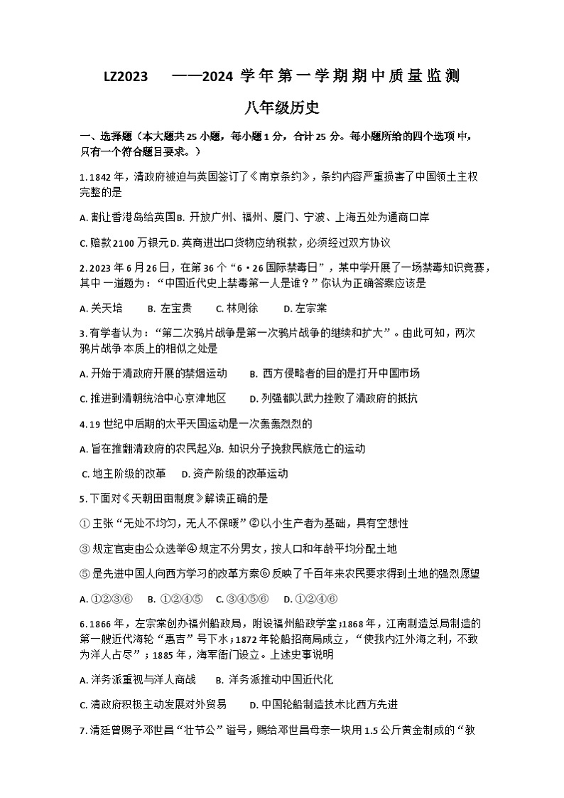 甘肃省兰州市红古区2023-—2024学年部编版八年级上学期10月期中历史试题（含答案）第1页