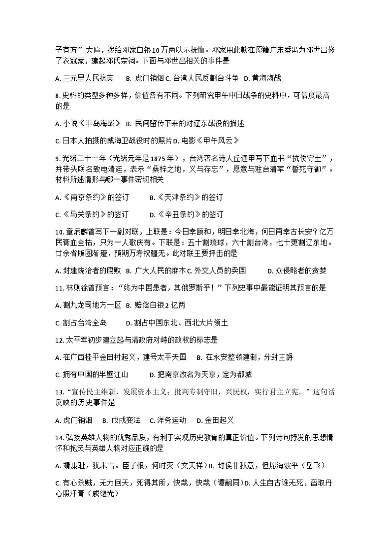 甘肃省兰州市红古区2023-—2024学年部编版八年级上学期10月期中历史试题（含答案）第2页