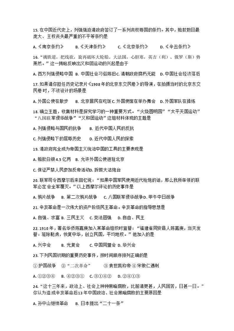甘肃省兰州市红古区2023-—2024学年部编版八年级上学期10月期中历史试题（含答案）第3页