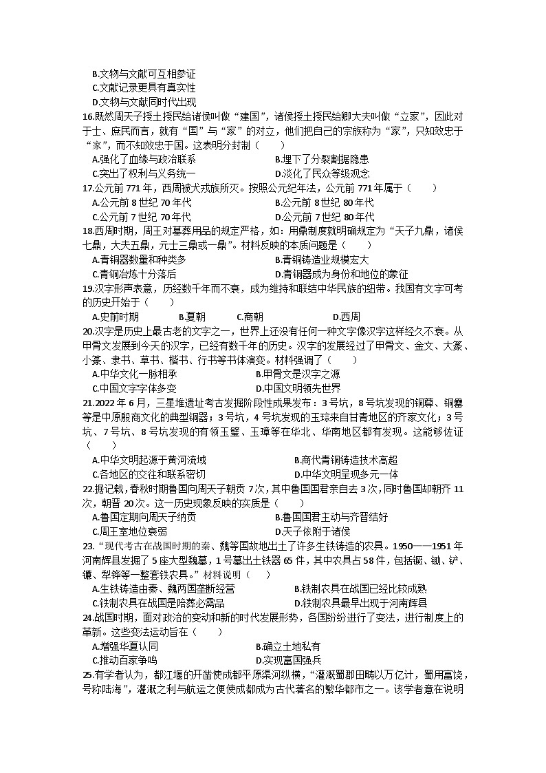 广东省惠州一中教育集团2023-2024学年七年级上学期期中考试历史试题（含答案）03