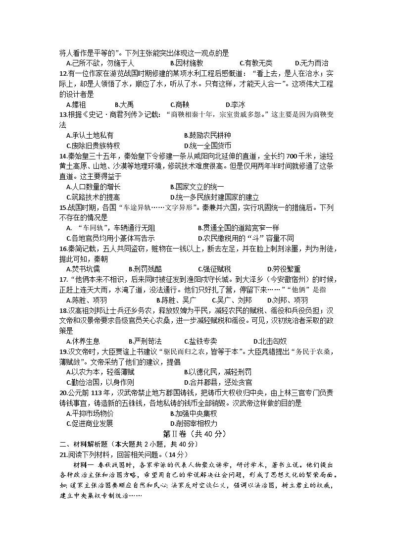 山东省青岛市即墨区2023-2024学年部编版七年级上学期历史期中考试题（含答案）02