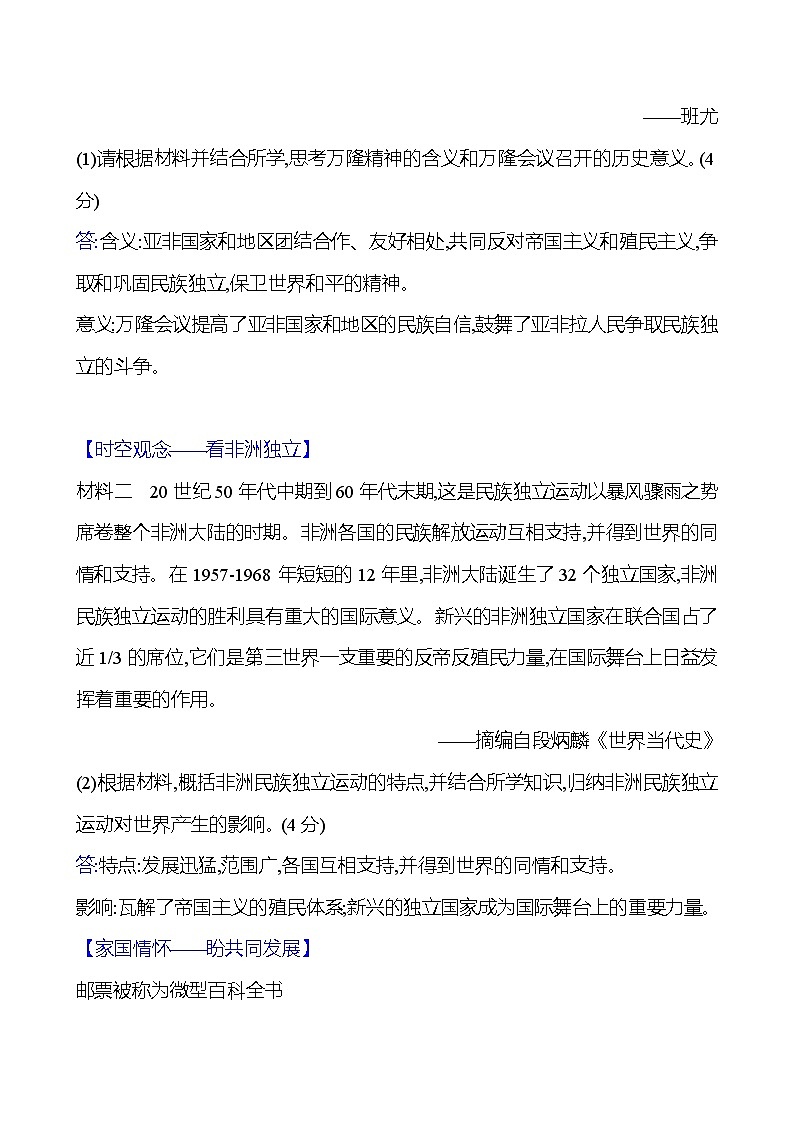 九年级下册  第五单元  第19课　亚非拉国家的新发展 导学案 （教师版）2023-2024学年 初中历史第3页