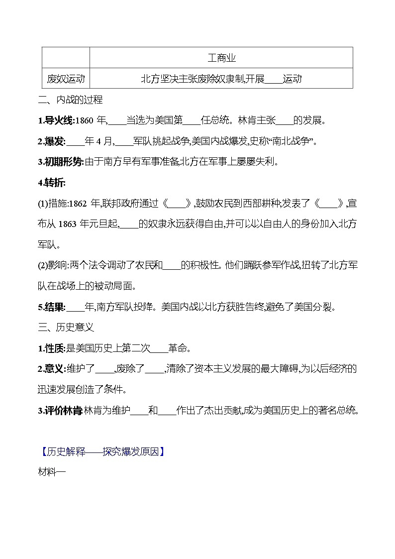 九年级下册  第一单元  第3课　美国内战 导学案 2023-2024学年 初中历史02