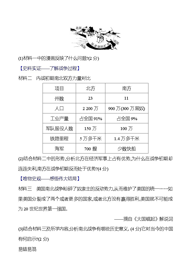 九年级下册  第一单元  第3课　美国内战 导学案 2023-2024学年 初中历史03