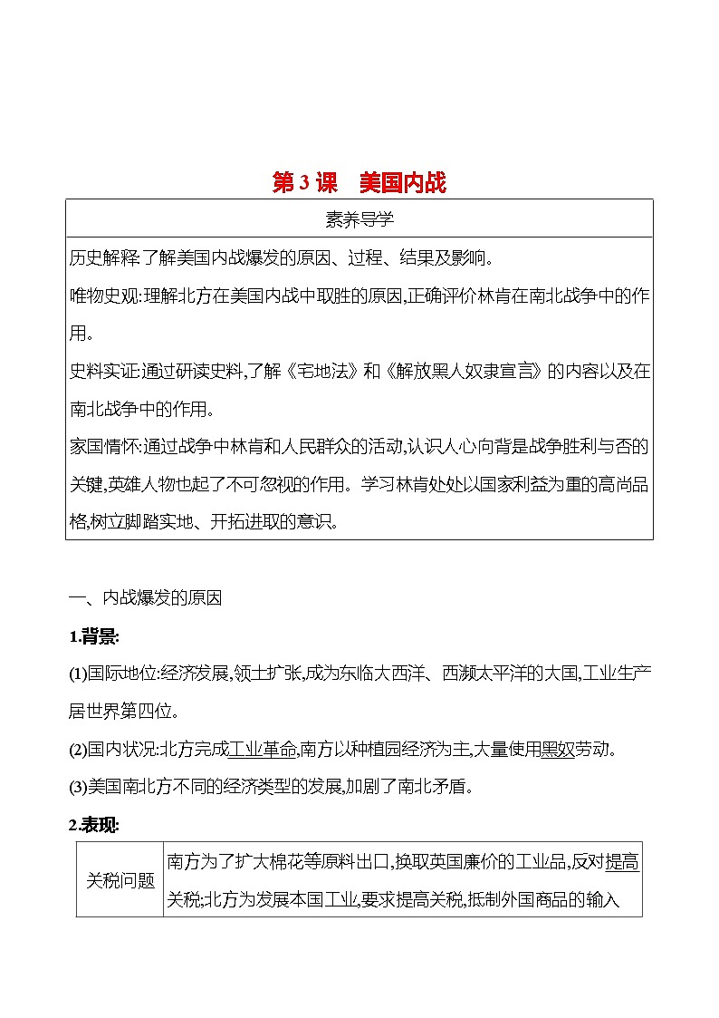 九年级下册  第一单元  第3课　美国内战 导学案 2023-2024学年 初中历史01