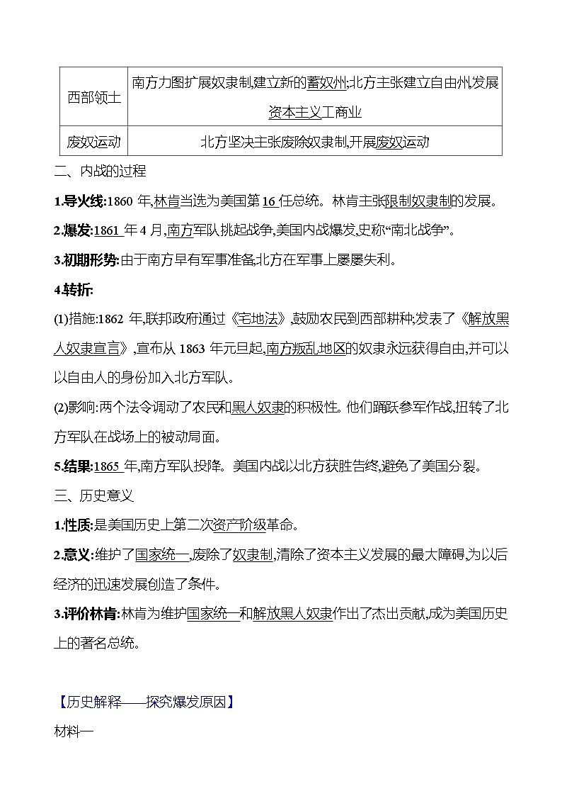 九年级下册  第一单元  第3课　美国内战 导学案 2023-2024学年 初中历史02