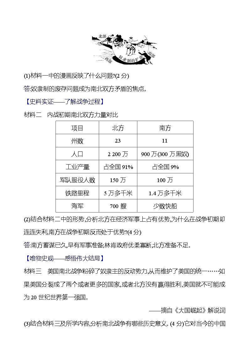 九年级下册  第一单元  第3课　美国内战 导学案 2023-2024学年 初中历史03