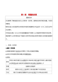 历史人教部编版第一单元 殖民地人民的反抗与资本主义制度的扩展第2课 俄国的改革学案