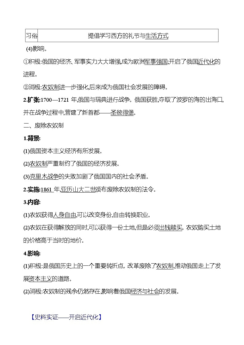 九年级下册  第一单元  第2课　俄国的改革 导学案 2023-2024学年 初中历史02