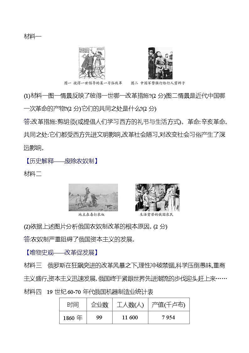 九年级下册  第一单元  第2课　俄国的改革 导学案 2023-2024学年 初中历史03