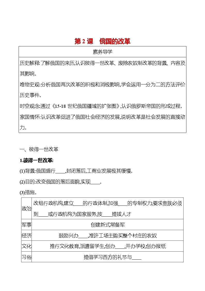 九年级下册  第一单元  第2课　俄国的改革 导学案 2023-2024学年 初中历史01