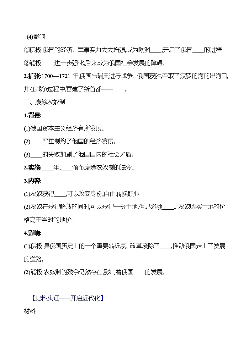 九年级下册  第一单元  第2课　俄国的改革 导学案 2023-2024学年 初中历史02