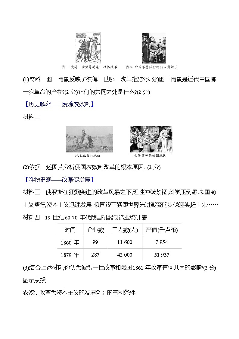 九年级下册  第一单元  第2课　俄国的改革 导学案 2023-2024学年 初中历史03