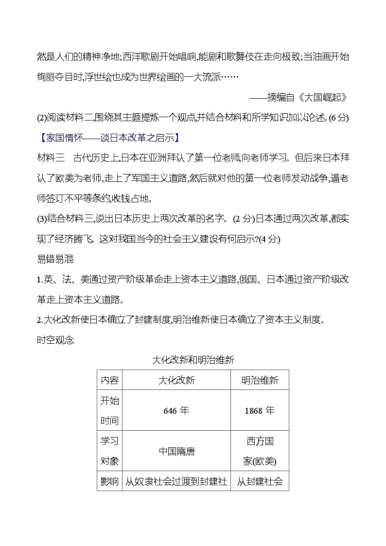 九年级下册  第一单元  第4课　日本明治维新 导学案 （学生版）2023-2024学年 初中历史第3页