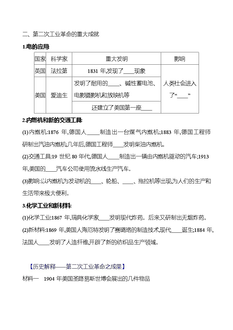 九年级下册  第二单元  第5课　第二次工业革命 导学案 2023-2024学年 初中历史02