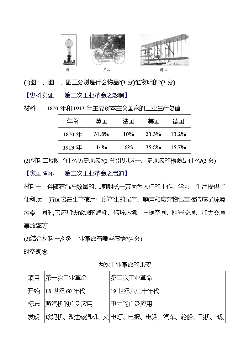 九年级下册  第二单元  第5课　第二次工业革命 导学案 2023-2024学年 初中历史03