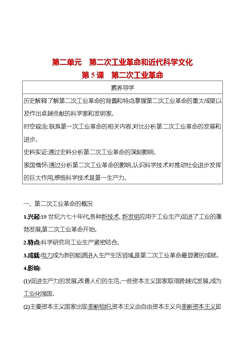 九年级下册  第二单元  第5课　第二次工业革命 导学案 2023-2024学年 初中历史01