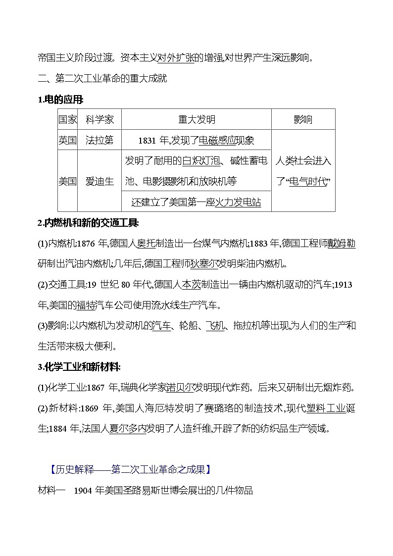 九年级下册  第二单元  第5课　第二次工业革命 导学案 2023-2024学年 初中历史02