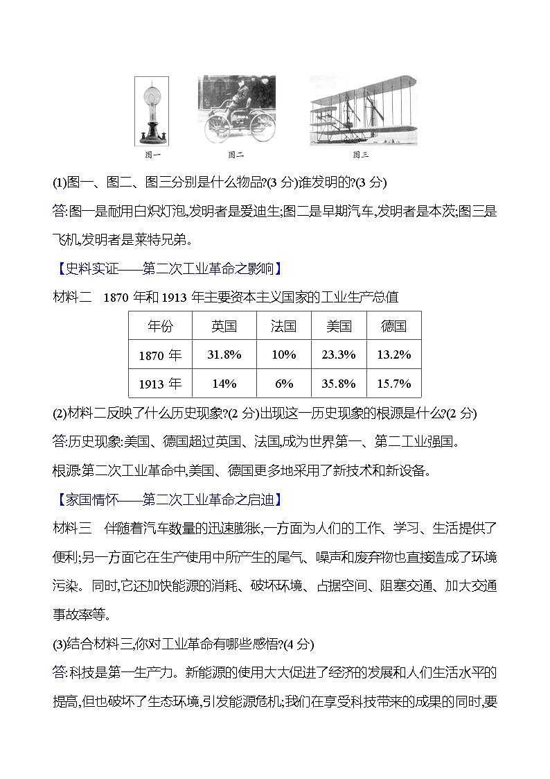 九年级下册  第二单元  第5课　第二次工业革命 导学案 2023-2024学年 初中历史03