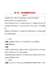 人教部编版九年级下册第二单元 第二次工业革命和近代科学文化第6课 工业化国家的社会变化导学案