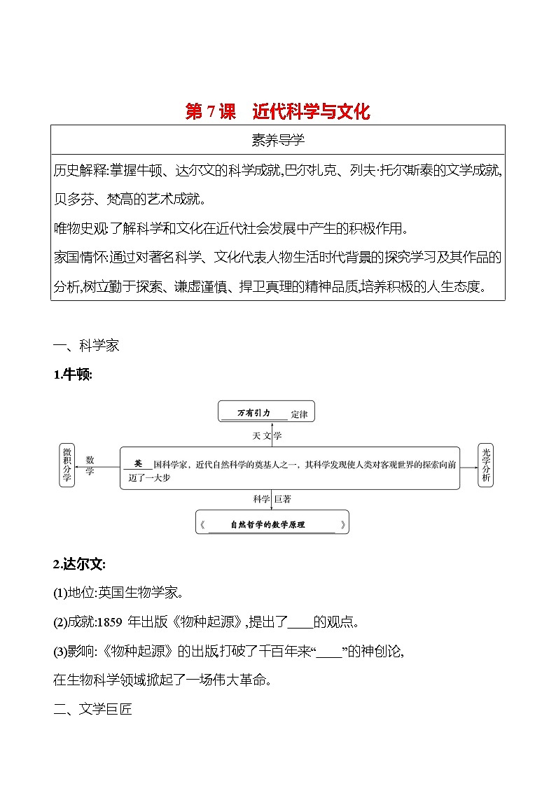 九年级下册  第二单元  第7课　近代科学与文化 导学案 （学生版）2023-2024学年 初中历史第1页
