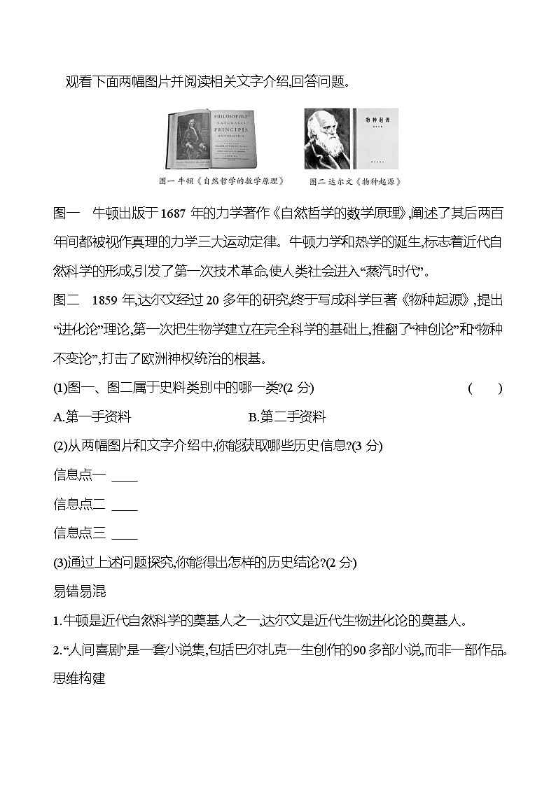 九年级下册  第二单元  第7课　近代科学与文化 导学案 （学生版）2023-2024学年 初中历史第3页