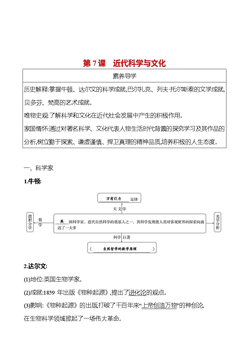 九年级下册  第二单元  第7课　近代科学与文化 导学案 （教师版）2023-2024学年 初中历史第1页